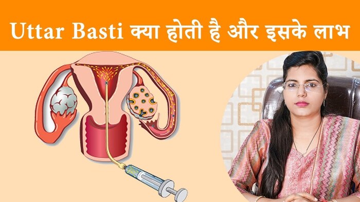 Uttar Basti: Why, Procedure, Cost, Recovery &amp; Results - Aasha Ayurveda